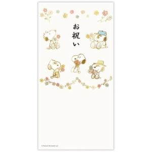 スヌーピー 祝儀封筒 ピーナッツ 封筒 キャラクター 御祝 きょうだい 爆買｜キャラクターのシネマコレクション