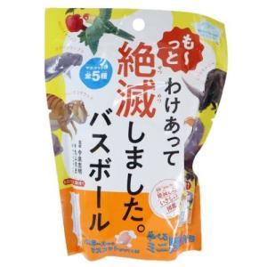 入浴剤 もっとわけあって絶滅しました マスコットが飛び出る バスボール ノルコーポレーション