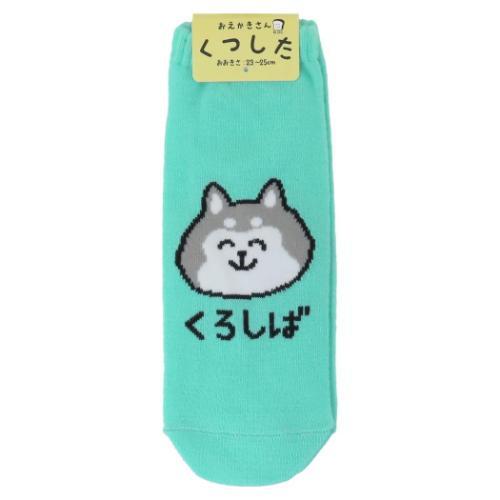 おえかきさん 女性用靴下 ANKLE SKCKS LADIES レディースアンクルソックス くろしば...