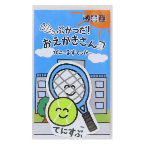 おえかきさん おもしろ 雑貨 ビッグシール ダイカットビニールステッカー てにすぶさん