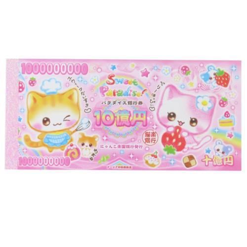 お札メモ 平成レトロファンシー メモ帳 クーリア スイートパラダイス