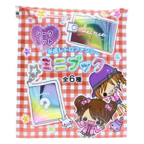 キーリング 平成レトロファンシー シークレットミニブック 全6種の内どれか1個 コレクション雑貨