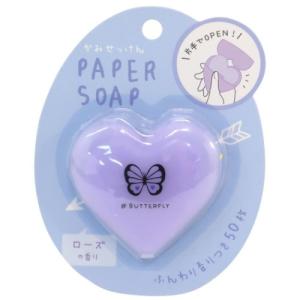 携帯ケース入り 紙せっけん グッズ ハート型 ポケット ペーパーソープ プレゼント ローズの香り バタフライ