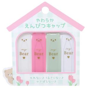 鉛筆キャップ やわらかえんぴつカバー4本セット くま