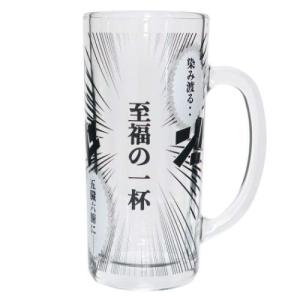 ビアグラス コミックジョッキ 至福の一杯 サンアート