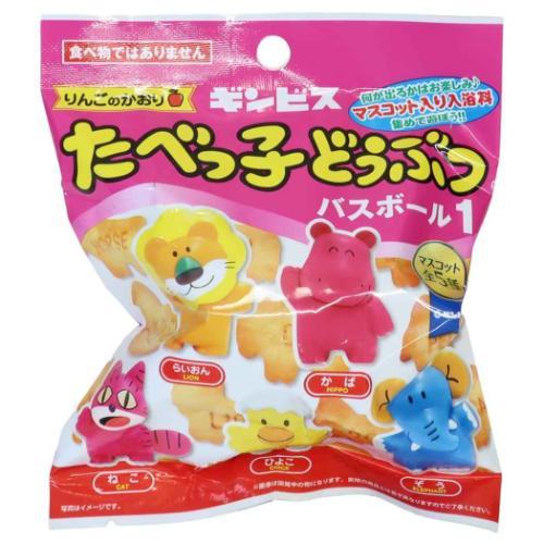 たべっ子どうぶつ 入浴剤 バスボール 1 全5種の内どれか1個 単品 子供とお風呂 ギンビス