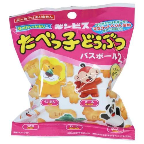 たべっ子どうぶつ 入浴剤 バスボール 2 全5種の内どれか1個 単品 子供とお風呂 ギンビス