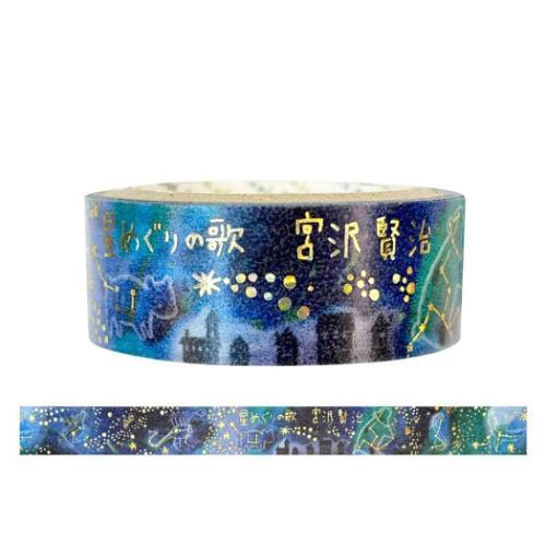 マスキングテープ 宮沢賢治幻燈館 きらぴかマスキングテープ 星めぐりの歌2 シール堂印刷