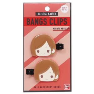 呪術廻戦 クセがつきにくい ダイカット 前髪クリップ 少年ジャンプ ヘアアクセ アニメキャラクター 釘崎野薔薇