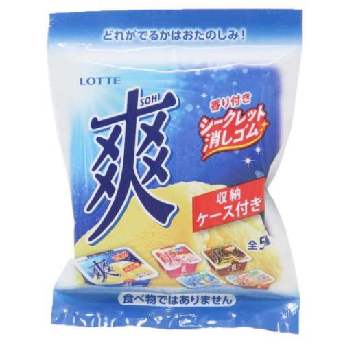 けしごむ 爽 シークレット消しゴム 全5種 お菓子パッケージ 新入学 コレクション文具