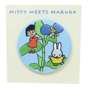 ミッフィー ちびまる子ちゃん グッズ 缶バッジ キャラクター 刺繍ブローチ miffy meets maruko つゆくさ｜cinemacollection