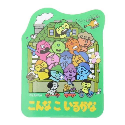 キャラクターステッカー こんなこいるかな ダイカットシール NHK スモールプラネット 家