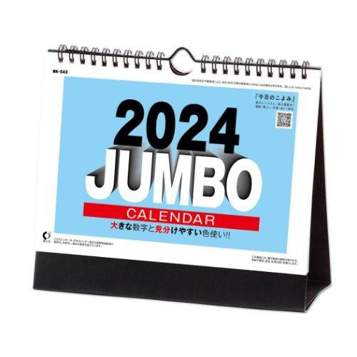 2024Calendar ジャンボ文字 卓上カレンダー2024年 スケジュール