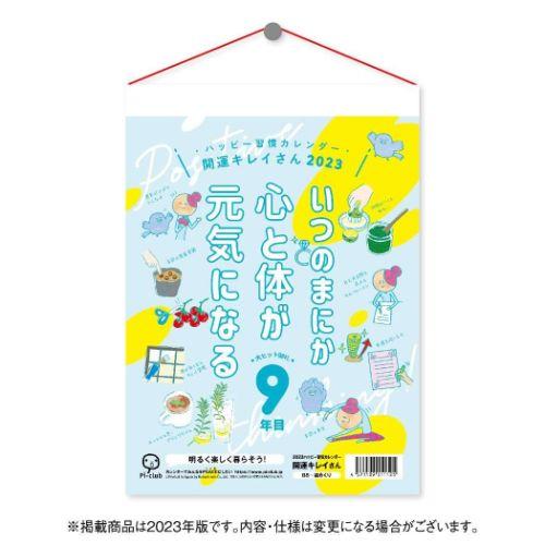 2024Calendar 開運キレイさん 壁掛けカレンダー2024年 実用 書き込み スケジュール