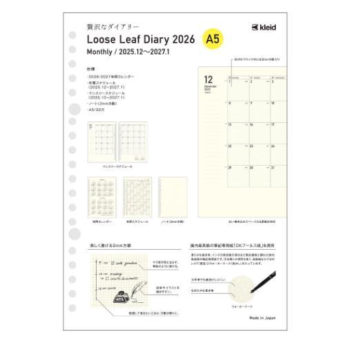 2026年月間ダイアリー kleid クレイド A5マンスリー手帳2026 ルーズリーフ 2mm g...