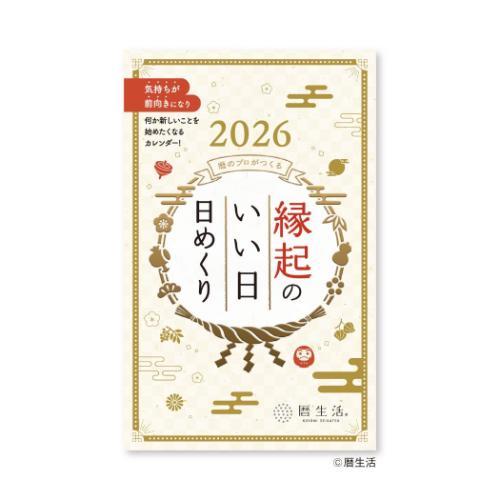 2026Calendar 暦生活 卓上カレンダー2026年 縁起のいい日 日めくり