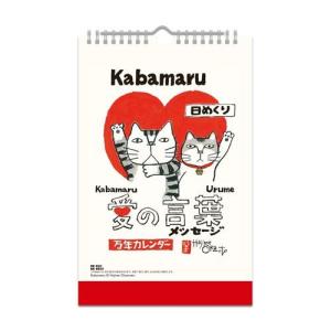 カレンダー 猫 イラストの商品一覧 通販 Yahoo ショッピング