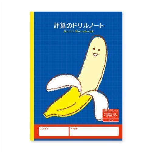 ハーモニー学習 学習帳 計算のドリルノート 5mm方眼 B5 Vシリーズ 新学期準備文具 プレゼント...
