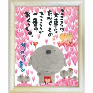 御木幽石 笑顔満開 YIF-10 福福額 フレーム付きポスター 爆買