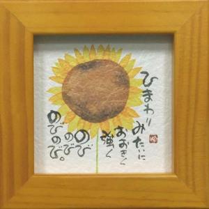 取寄品 御木幽石 泣いた分だけやさしくなれます ブラウン ポストカード