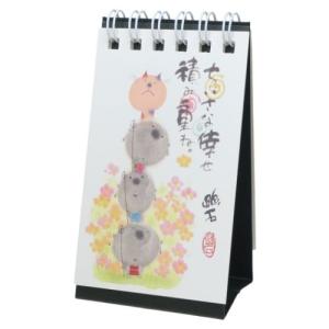 万年カレンダー 御木幽石 卓上ミニ日めくりカレン...の商品画像