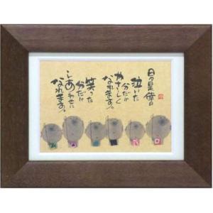 御木幽石 十人十色 YIF-08 福福額 フレーム付きポスター 爆買