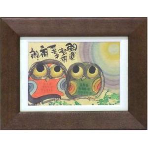 開運 ポストカード額装 フレーム付きPC 御木幽石 みきゆうせき 開運