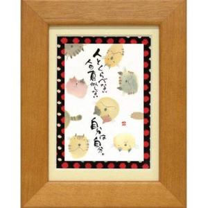 取寄品 御木幽石 感謝のこころだけが… ブラウン ポストカード額装