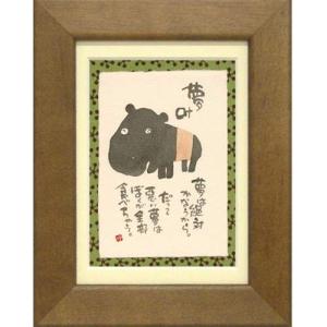 取寄品 御木幽石 泣いた分だけやさしくなれます ブラウン ポストカード