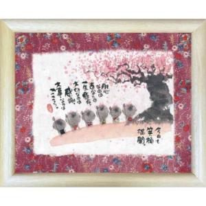 御木幽石（みきゆうせき）福らんま額 YMB_58 ”輝 自分らしく