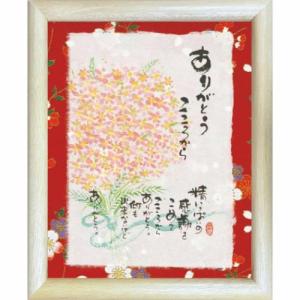 取寄品 御木幽石 しあわせに近道なんてないんだから… ナチュラル