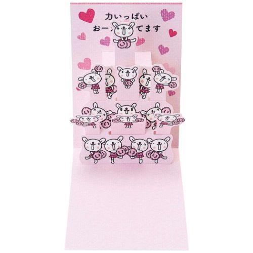 グリーティングカード おきがるふれんず 二つ折りポップアップミニカード 立体 チアリーダー メッセー...