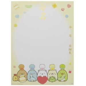 A3 命名紙 2枚セット すみっコぐらし ベビ...の詳細画像1
