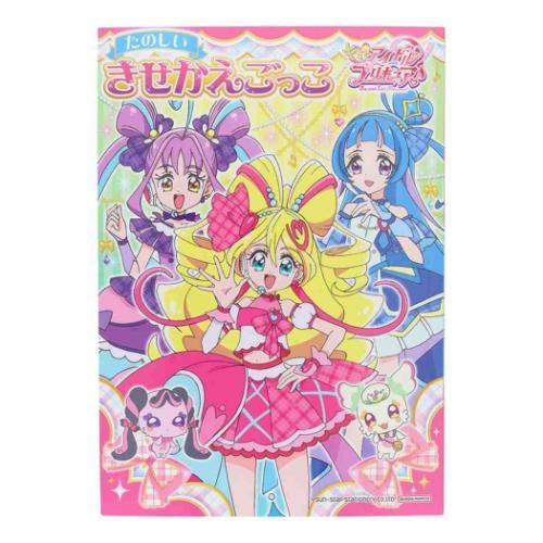 キミとアイドルプリキュア おもちゃ きせかえごっこ サンスター文具