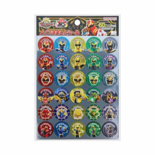よくできましたシール ナンバーワン戦隊ゴジュウジャー ごほうびシール スーパー戦隊シリーズ サンスタ...