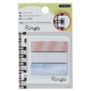 付箋 グッズ Ringto ふせん 事務用品 リングト グラフチェック プレゼント 男の子 女の子 ギフト バレンタイン｜cinemacollection