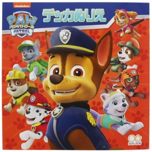 パウパトロール 塗り絵ノート デッカぬりえ  サンスター文具 パウパト 知育玩具 保育園 幼稚園 小...
