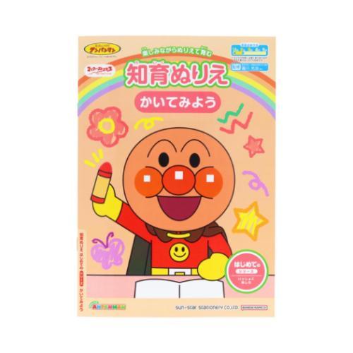 アンパンマン 知育ぬりえ はじめての かいてみよう 知育玩具 MFS アニメキャラクター