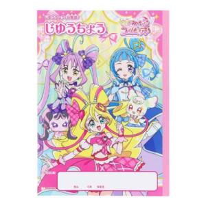 キミとアイドルプリキュア B5じゆうちょう 自由...の商品画像