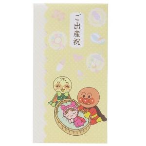 ご祝儀袋 アンパンマン ご出産祝い サンスター文具 中封筒付き 日本製 プレゼント 男の子 女の子 ギフト バレンタイン 爆買｜キャラクターのシネマコレクション