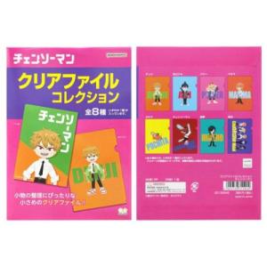ジャンプ（JUMP） チェンソーマン クリアファイルコレクション 1BOX 8