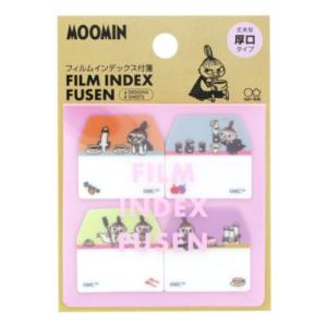 ムーミン 付箋 フィルムインデックスふせん リトルミイ 北欧 サンスター文具