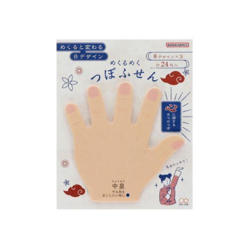 付せん めくるめくつぼふせん 手の甲　心 サンスター文具
