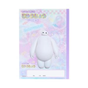 自由帳 B5じゆうちょう ベイマックス ゆめかわ! ディズニー サンスター