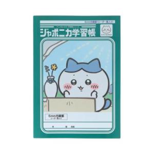 ちいかわ 方眼ノート ジャポニカ学習帳5mm方眼罫 B5 リーダー罫入り アニメちいかわ ハチワレ サンスター文具