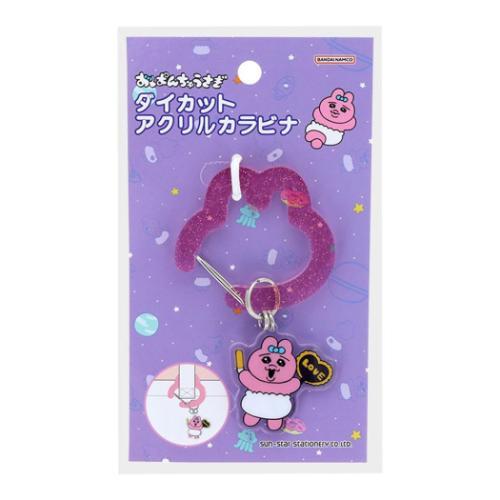 ダイカットアクリルカラビナ おぱんちゅうさぎ キーリング サンスター文具 ピンク