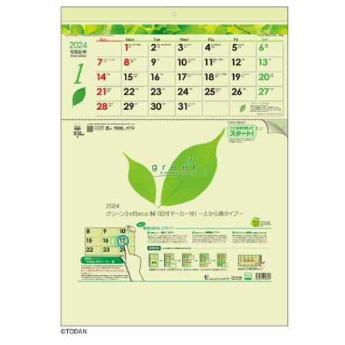 2024 Calendar グリーン3ヶ月eco M 日付マーカー付 壁掛けカレンダー2024年 上...
