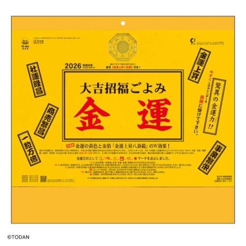 壁掛けカレンダー2026年 金運カレンダー 2026 Calendar トーダン