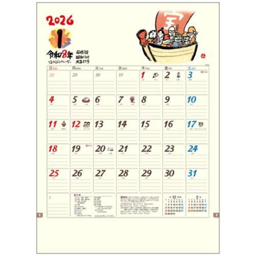 2026 Calendar ほのぼの 壁掛けカレンダー2026年 山中秀書 国内作家 和風