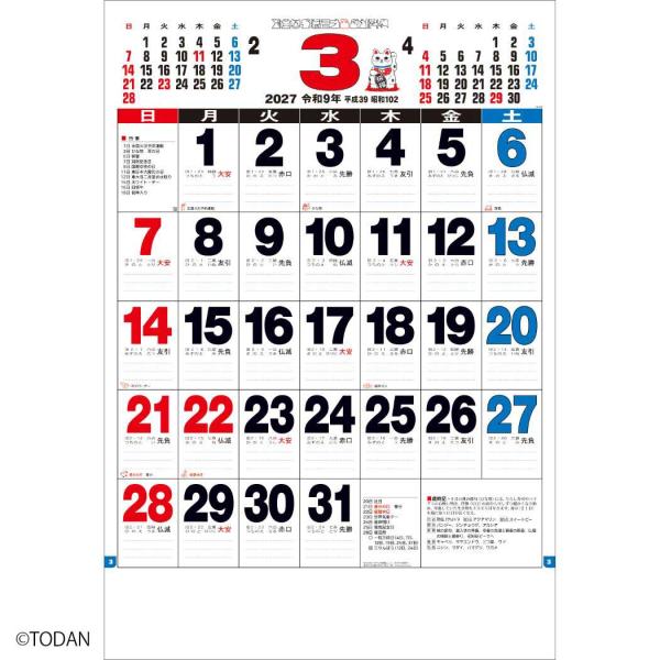 2027 Calendar 壁掛けカレンダー2027年 3色ジャンボ文字月表 スケジュール 実用 書...